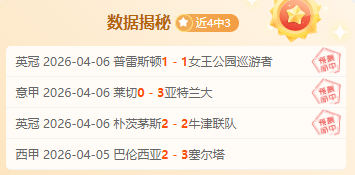 红姐大乐透,期号解析,切尔西主场,澳客,澳客网,okooo,okooo澳客网官网