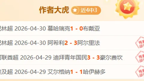 美冠联赛事深度解析：专家质合分析及前区十码推荐
