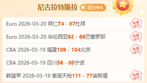 十星解放杯科金博对秘鲁体育大学激战专家推荐分析